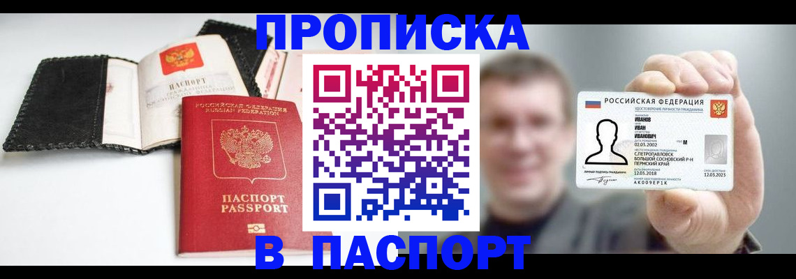 прописка для военкомата в Шумерле