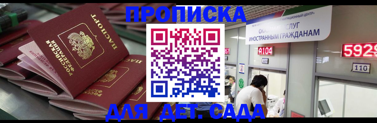 временная регистрация для школы в Шумерле